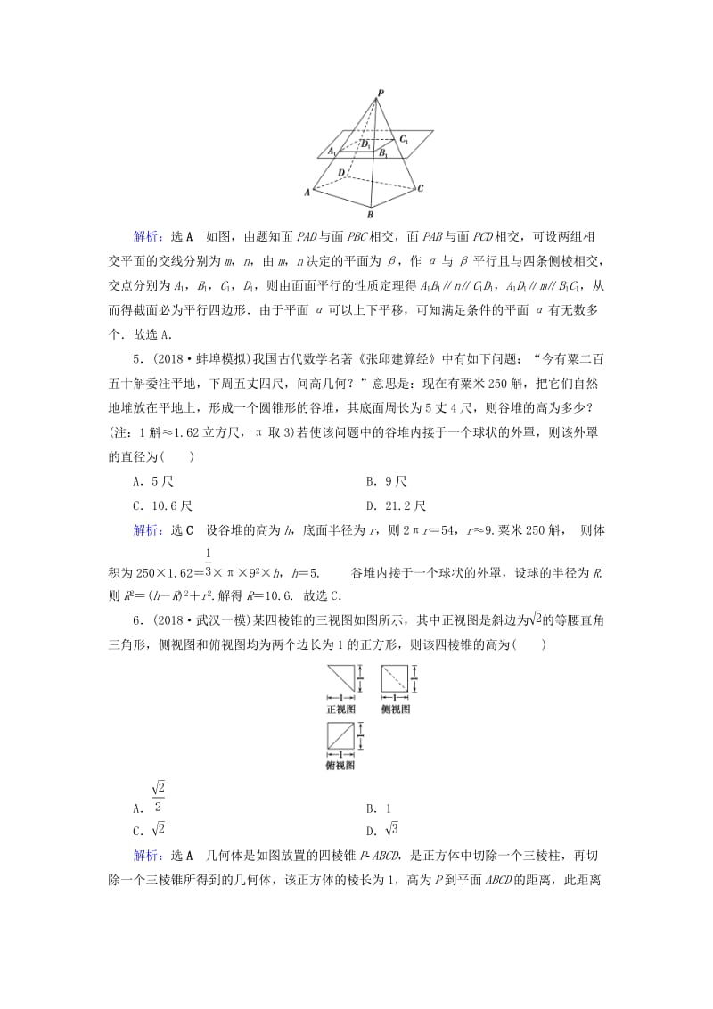 2019版高考数学二轮复习 限时检测提速练10 小题考法——空间几何体的三视图、表面积与体积及空间位置关系的判定.doc_第2页