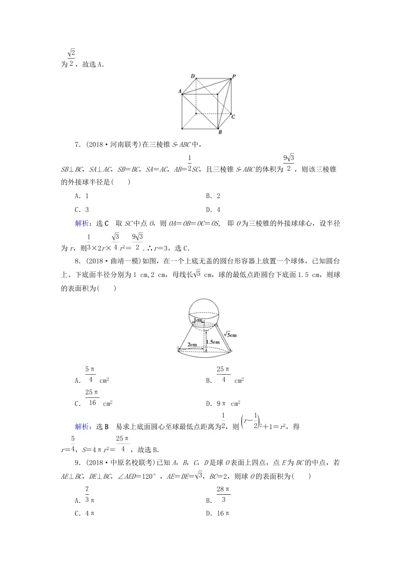 2019版高考数学二轮复习 限时检测提速练10 小题考法——空间几何体的三视图、表面积与体积及空间位置关系的判定.doc_第3页