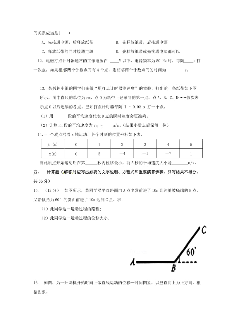 2019-2020学年高一物理上学期第一次月考试题无答案.doc_第3页