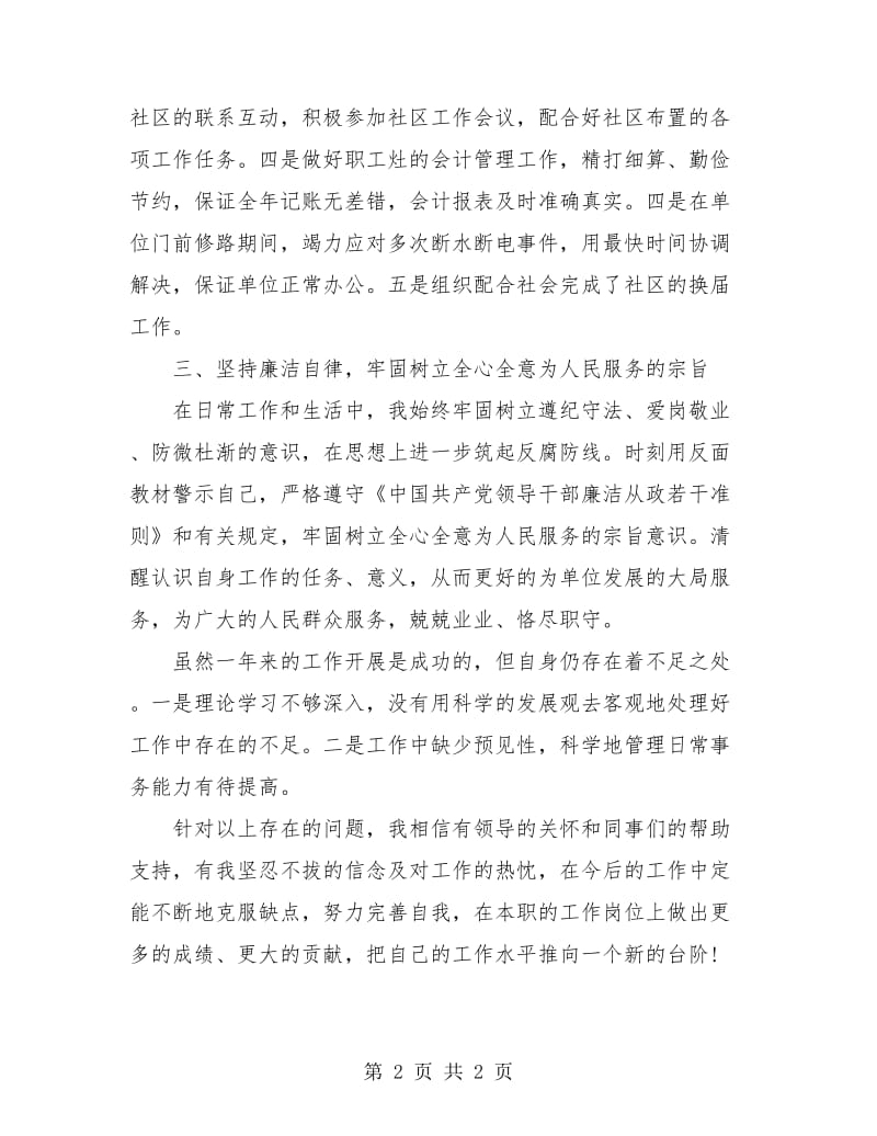 保洁主管个人年终工作总结.doc_第2页