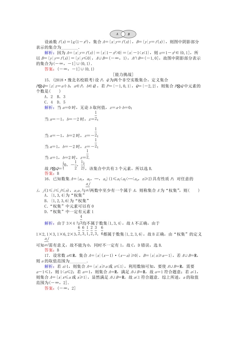 2019版高考数学总复习 第一章 集合与常用逻辑用语 1 集合课时作业 文.doc_第3页