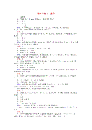 2019版高考數(shù)學(xué)總復(fù)習(xí) 第一章 集合與常用邏輯用語 1 集合課時(shí)作業(yè) 文.doc