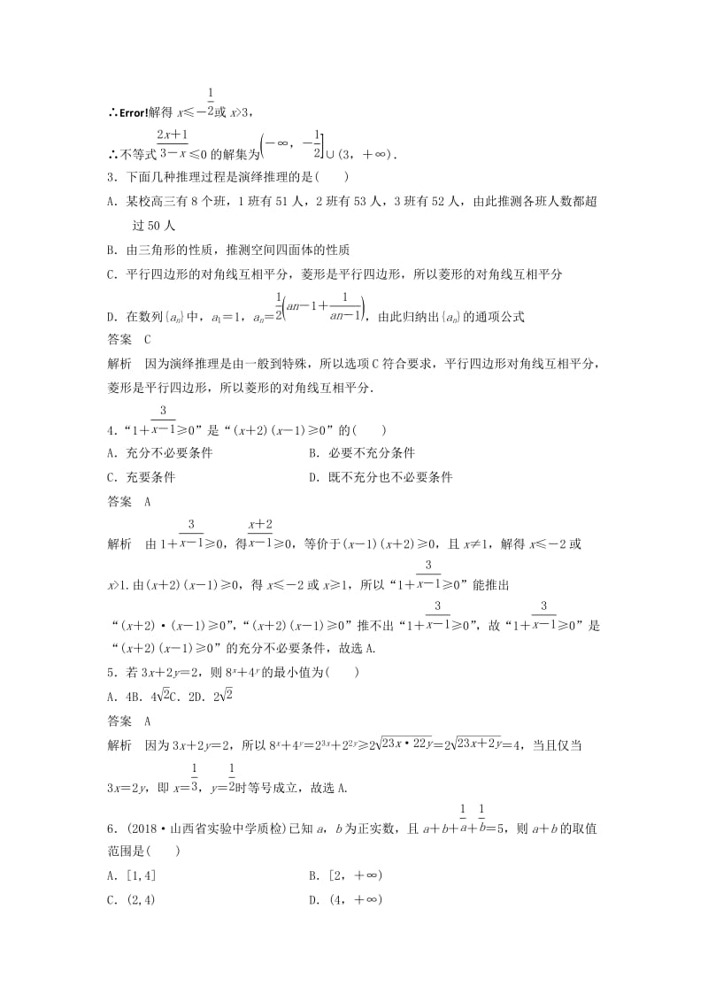 2020届高考数学一轮复习 单元检测七 不等式、推理与证明（提升卷）单元检测 文（含解析） 新人教A版.docx_第2页