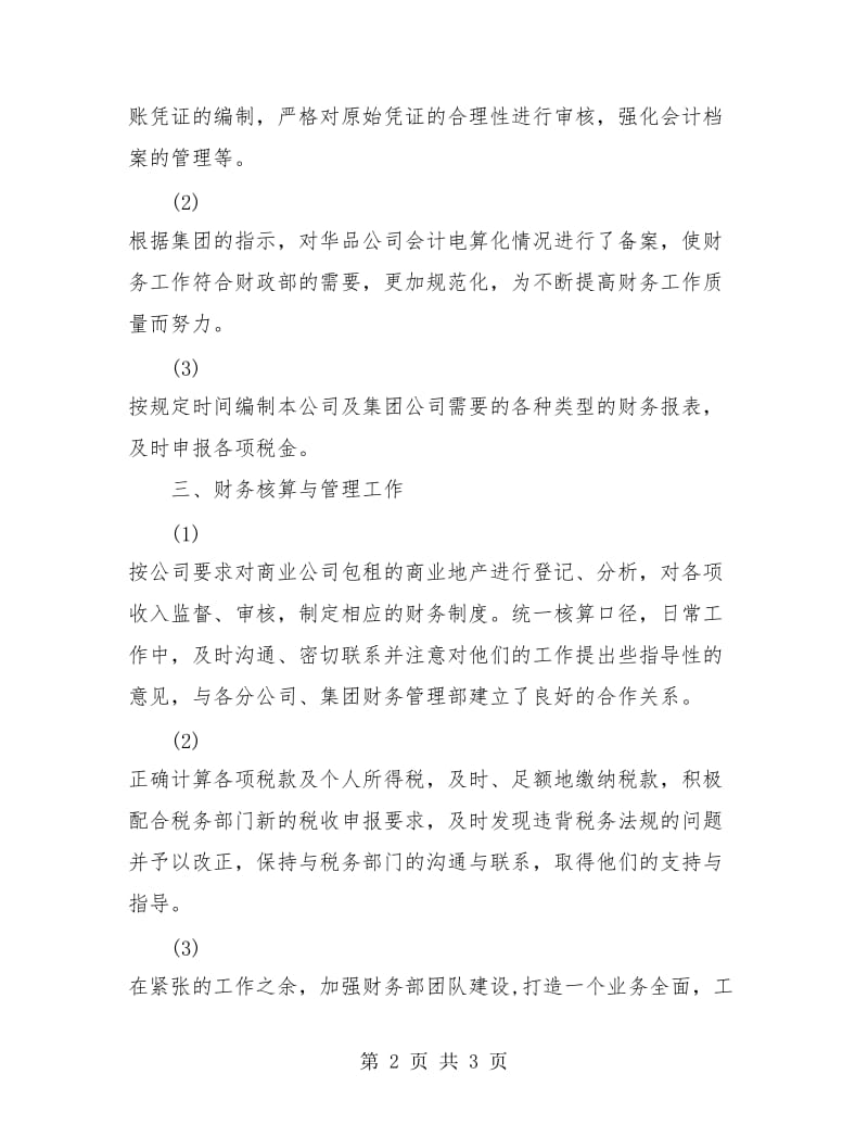 会计试用期月度工作总结.doc_第2页