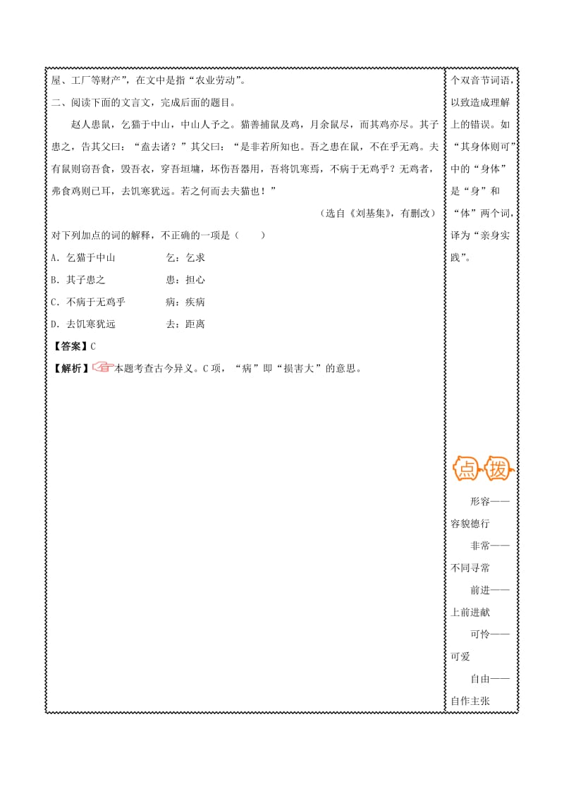 2018届高三语文难点突破100题 难点29 正确理解古今异义（含解析）.doc_第3页