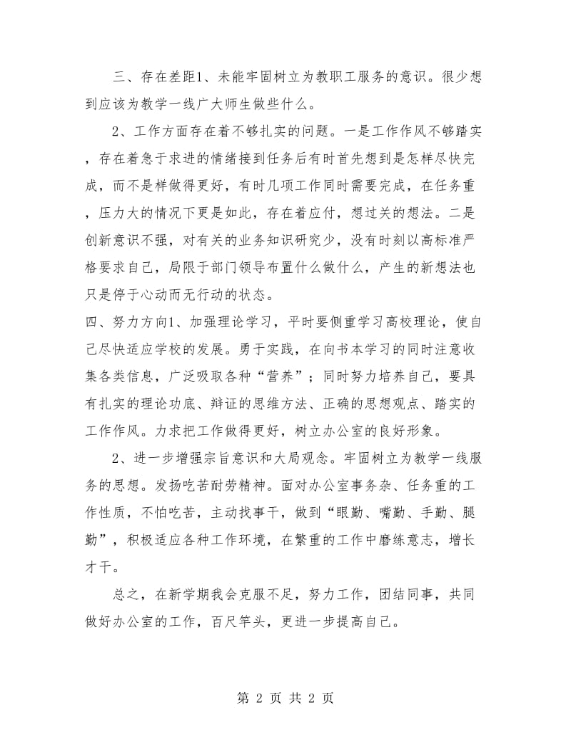 大学办公室工作总结个人总结.doc_第2页