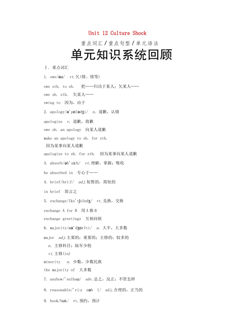 2018-2019学年高中英语 Unit 12 Culture Shock单元知识系统回顾 北师大版必修4.doc_第1页