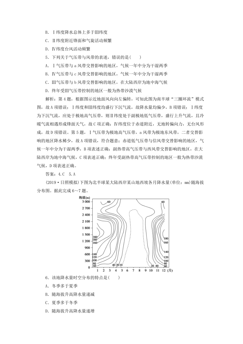 2020版高考地理总复习 第二单元 从地球圈层看地理环境 第8讲 全球的气压带与风带课后达标检测（含解析）鲁教版.doc_第2页