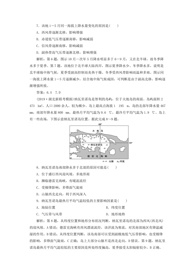 2020版高考地理总复习 第二单元 从地球圈层看地理环境 第8讲 全球的气压带与风带课后达标检测（含解析）鲁教版.doc_第3页