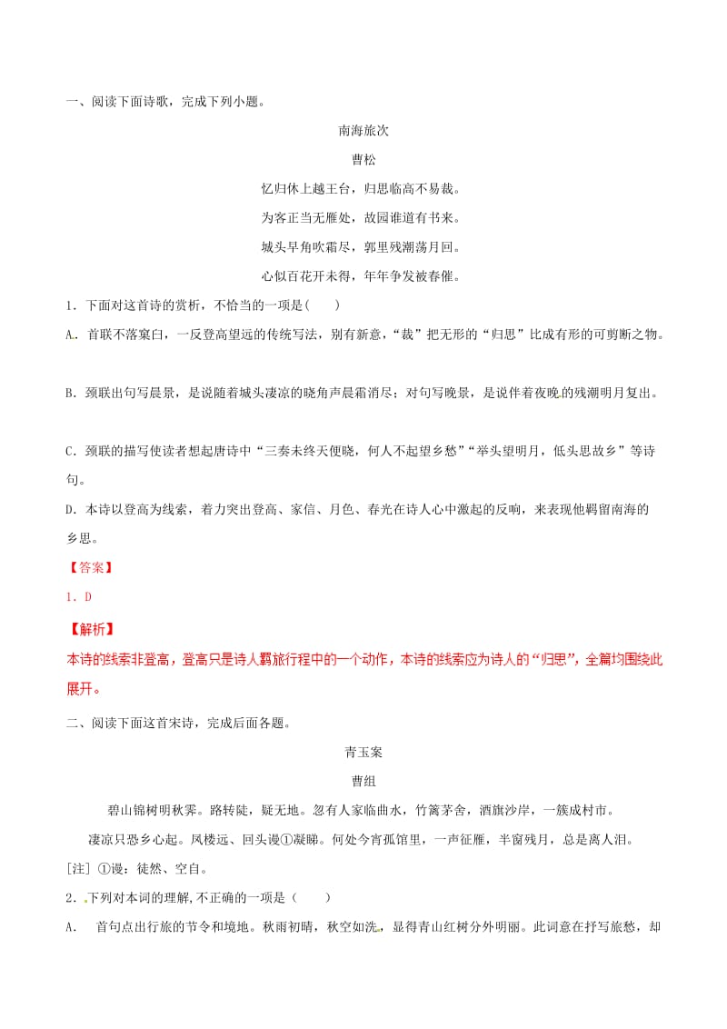 2019年高三语文 诗歌鉴赏要点十讲 专题07 诗歌选择题技巧（5）结构分析不当（含解析）.doc_第2页