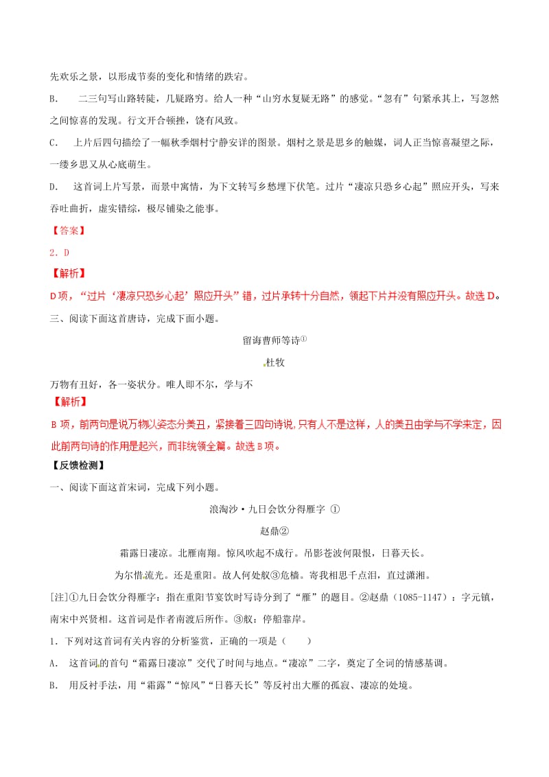 2019年高三语文 诗歌鉴赏要点十讲 专题07 诗歌选择题技巧（5）结构分析不当（含解析）.doc_第3页