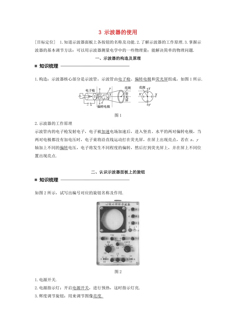 2017-2018学年高中物理 第二章 交变电流 3 示波器的使用学案 教科版选修3-2.doc_第1页