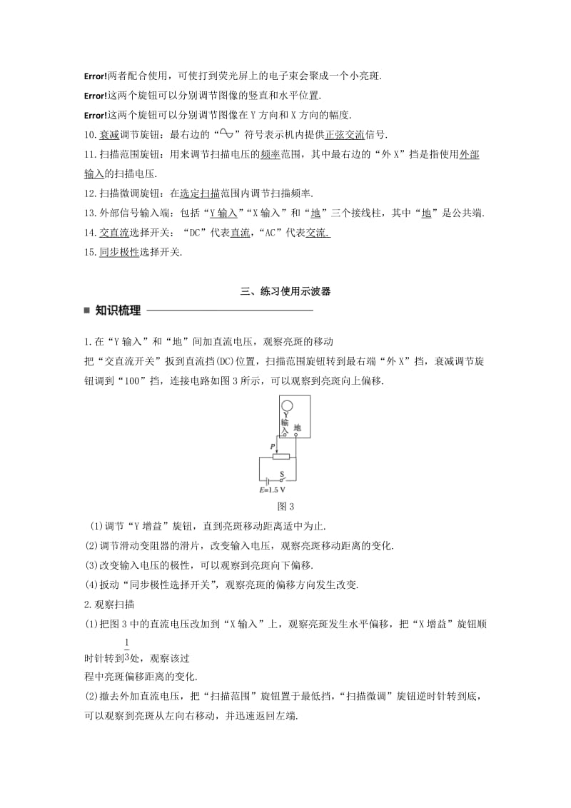 2017-2018学年高中物理 第二章 交变电流 3 示波器的使用学案 教科版选修3-2.doc_第2页