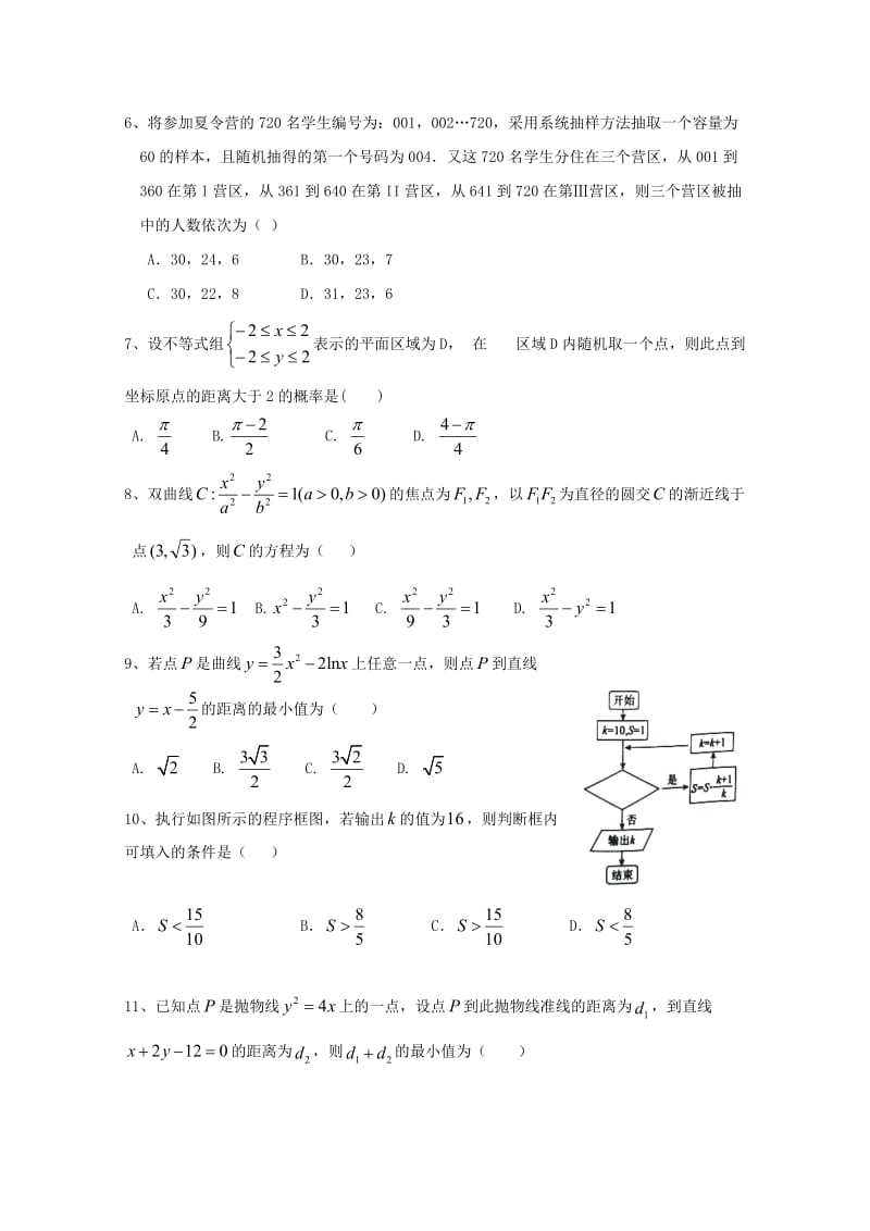 高二数学上学期第二次月考试题文.doc_第2页