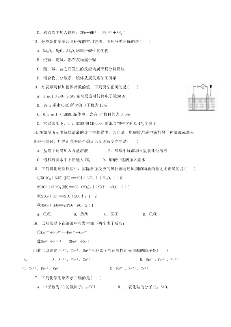 2019-2020学年高二化学6月月考试题（无答案）.doc_第3页