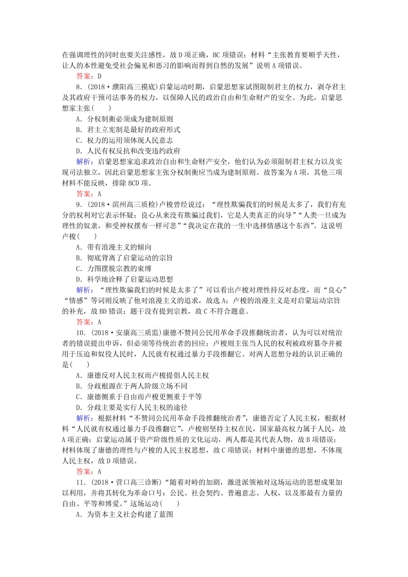 2019年高考历史一轮复习 第13单元 从人文精神之源到科学理性时代 课时作业31 理性之光 岳麓版.doc_第3页