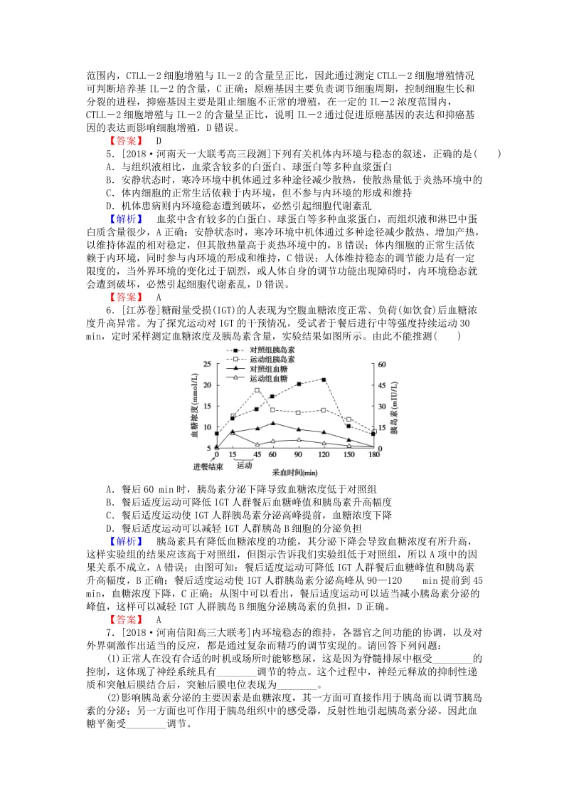 2019届高考生物二轮复习 专题五 生命系统的稳态及调节 课时作业（十二）人体的内环境与稳态.doc_第2页