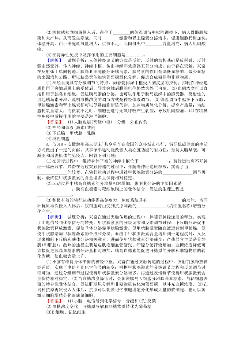 2019届高考生物二轮复习 专题五 生命系统的稳态及调节 课时作业（十二）人体的内环境与稳态.doc_第3页