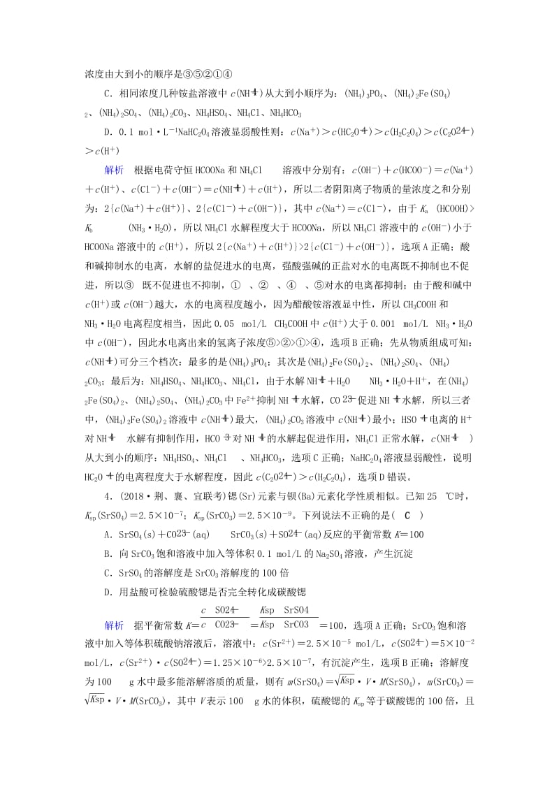 2019高考化学二轮复习 第1部分 第9讲 水溶液中的离子平衡对点特训.doc_第2页