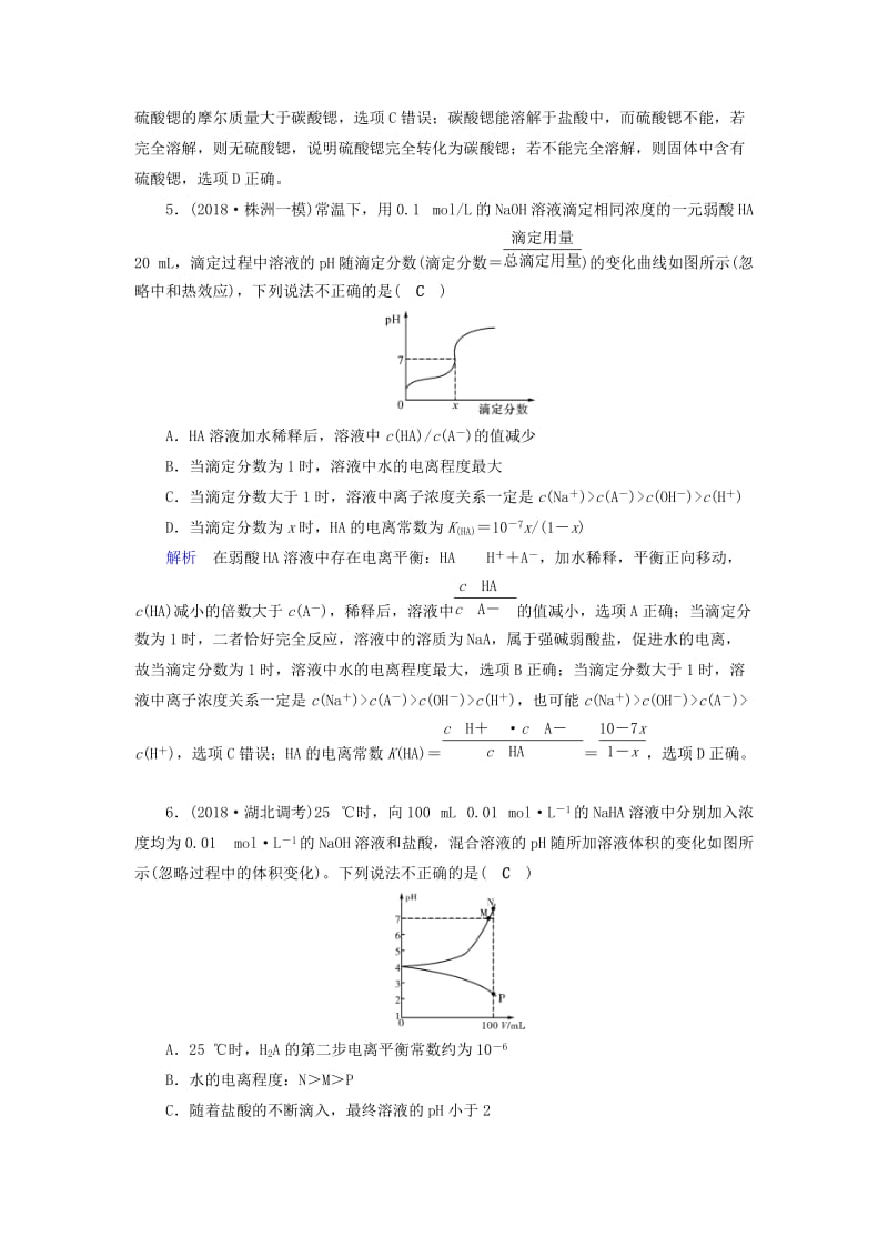 2019高考化学二轮复习 第1部分 第9讲 水溶液中的离子平衡对点特训.doc_第3页