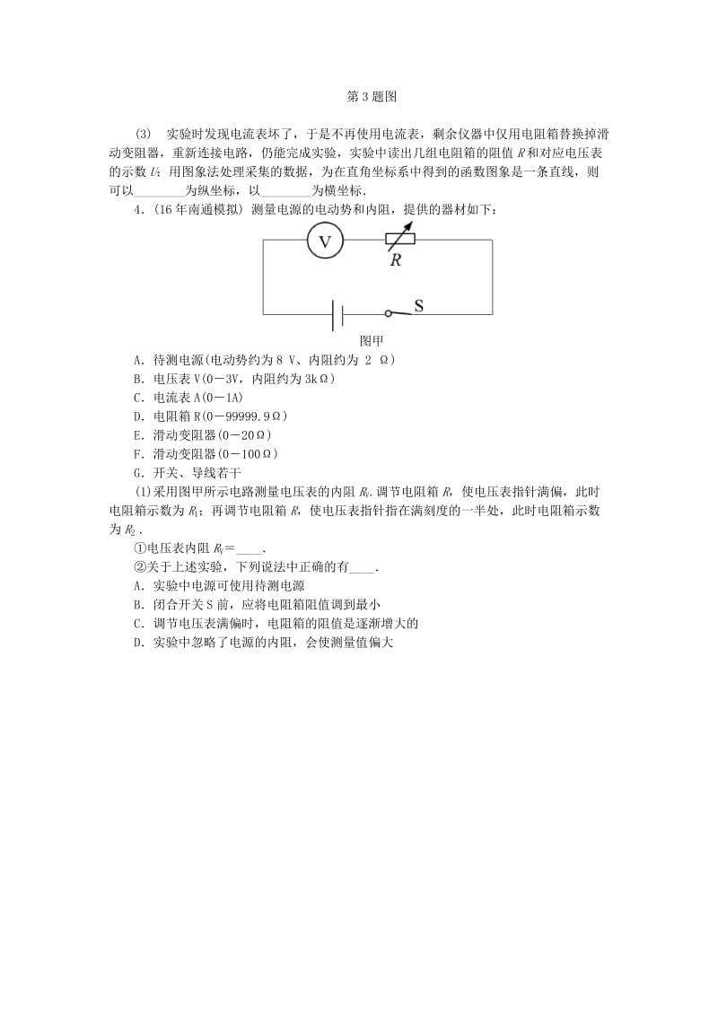 2019高考物理一轮复习 课时作业（三十三）实验、探究： 测量电源的电动势和内阻.doc_第2页