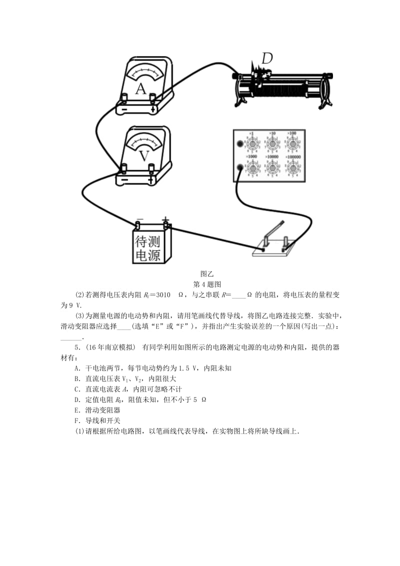 2019高考物理一轮复习 课时作业（三十三）实验、探究： 测量电源的电动势和内阻.doc_第3页