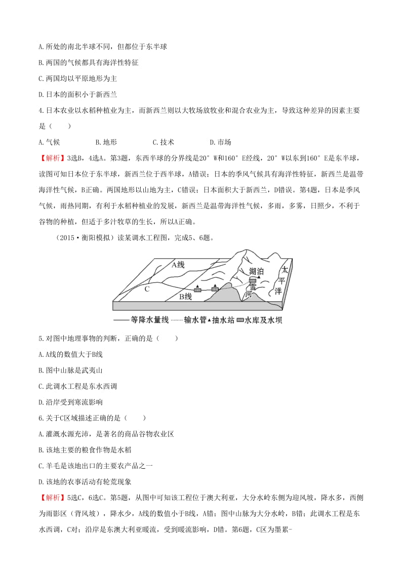 2019高考地理 选考 区域地理 第二部分 第16课时 极地地区课时练习（一）新人教版.doc_第2页