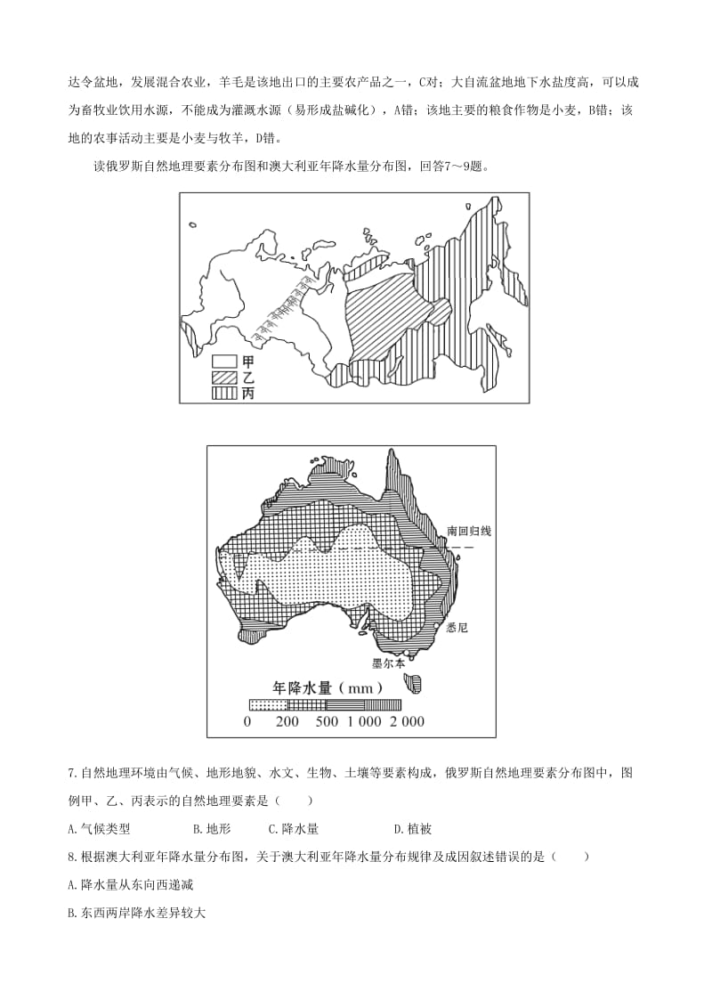 2019高考地理 选考 区域地理 第二部分 第16课时 极地地区课时练习（一）新人教版.doc_第3页