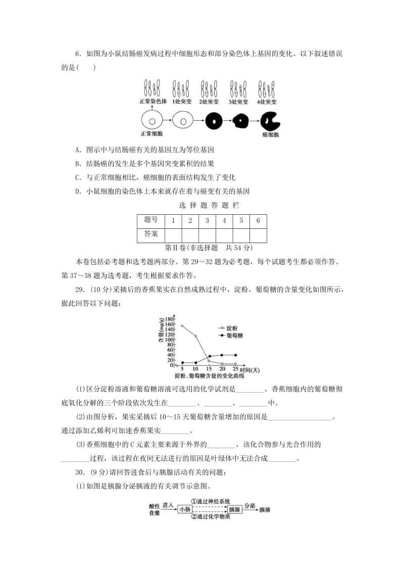 2018年高考生物模拟试题精编十五.doc_第2页