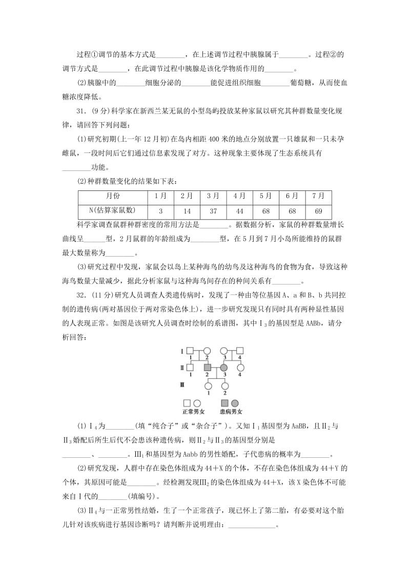 2018年高考生物模拟试题精编十五.doc_第3页