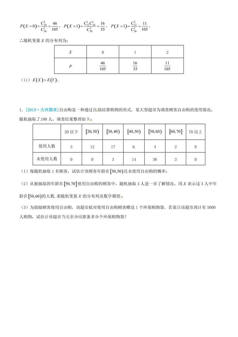 2019高考数学三轮冲刺 大题提分 大题精做4 统计概率：超几何分布 理.docx_第2页