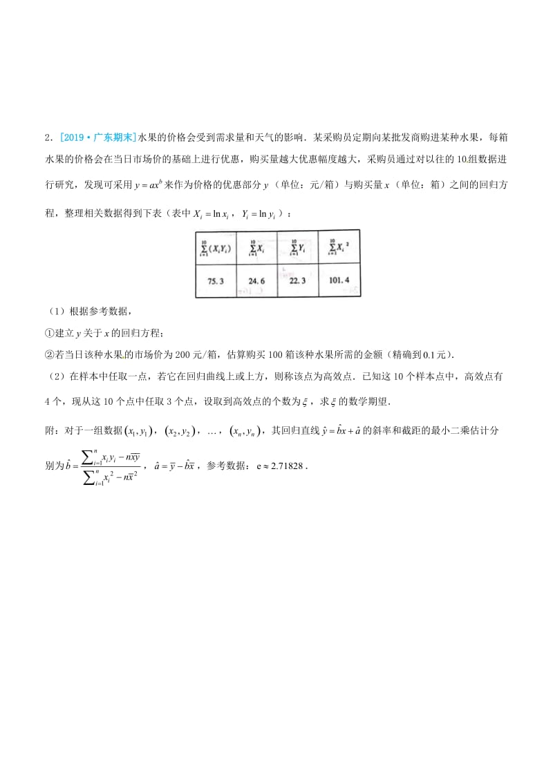 2019高考数学三轮冲刺 大题提分 大题精做4 统计概率：超几何分布 理.docx_第3页