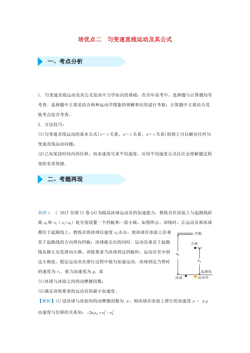 2019届高考物理 专题二 匀变速直线运动及其公式精准培优专练.doc_第1页