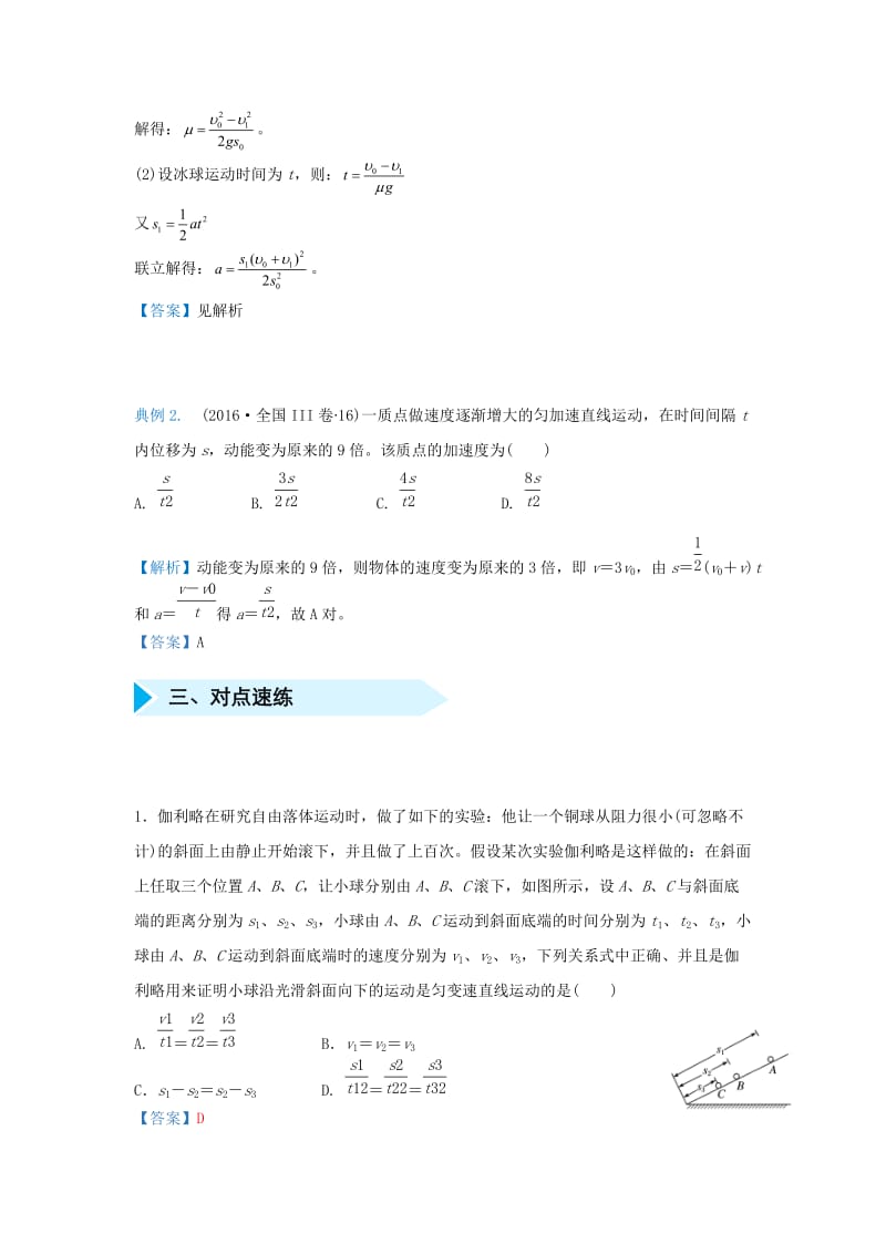 2019届高考物理 专题二 匀变速直线运动及其公式精准培优专练.doc_第2页