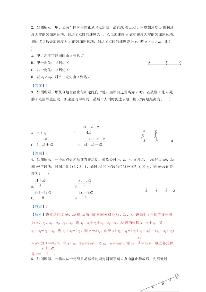 2019届高考物理 专题二 匀变速直线运动及其公式精准培优专练.doc_第3页