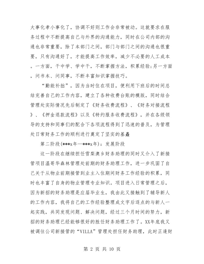 事业单位出纳个人年终工作总结(三篇).doc_第2页