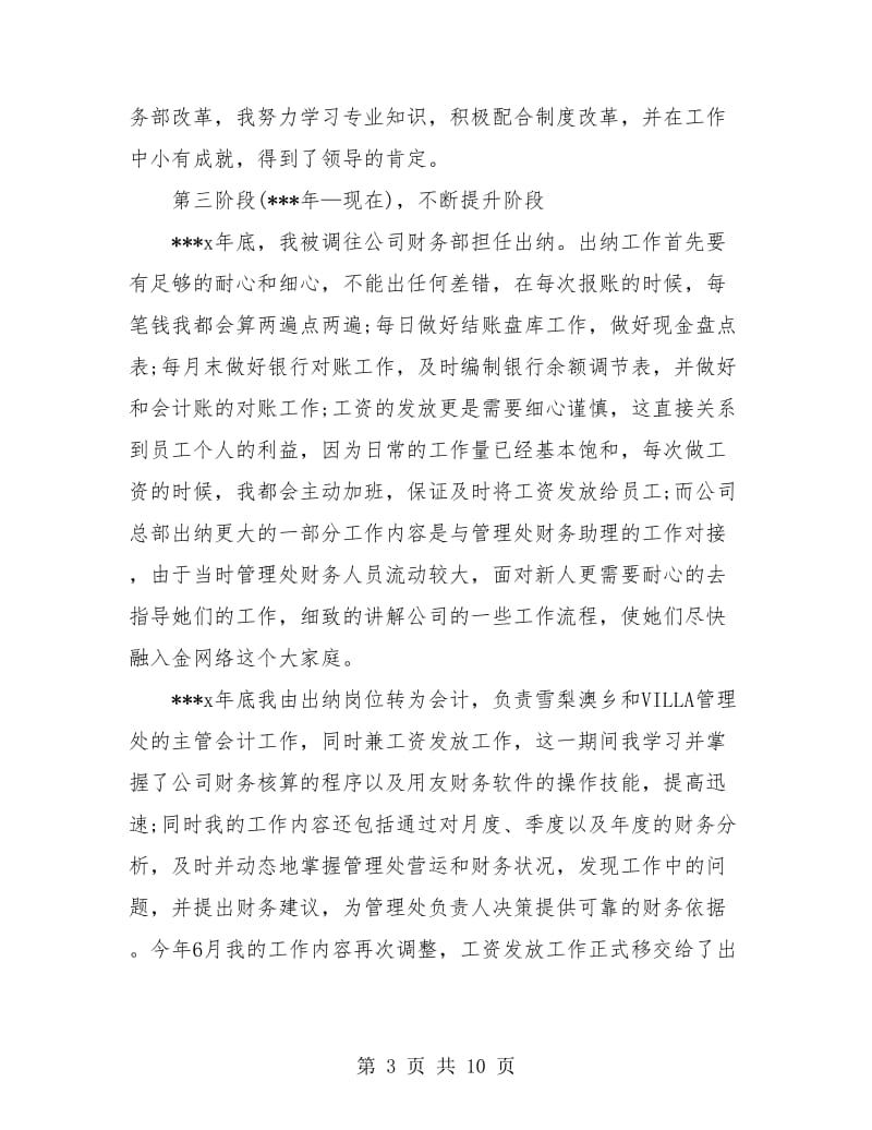 事业单位出纳个人年终工作总结(三篇).doc_第3页