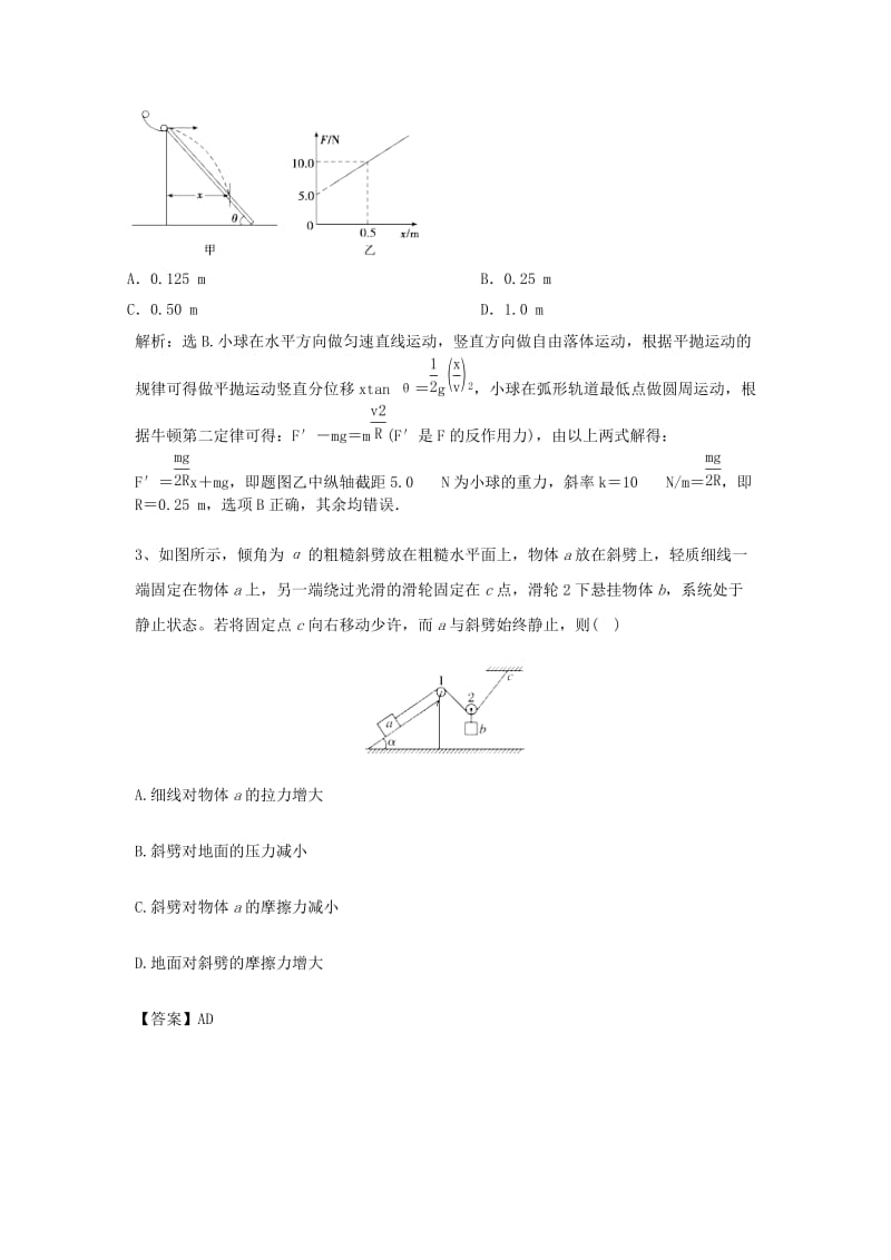 2019高考物理一轮基础习选题14含解析新人教版.doc_第2页