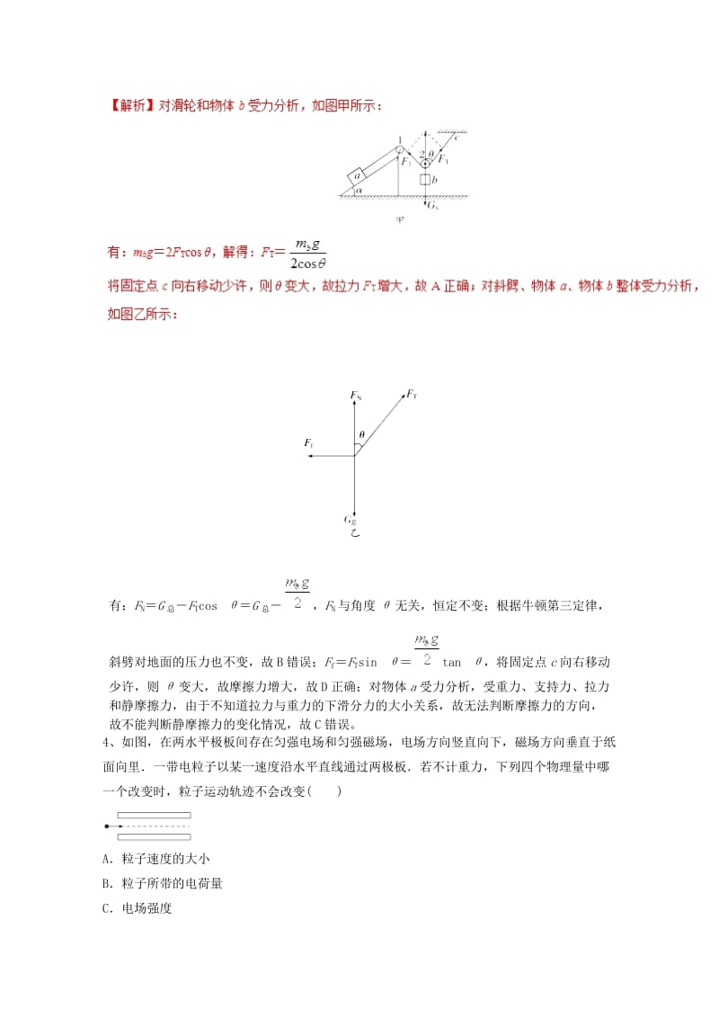 2019高考物理一轮基础习选题14含解析新人教版.doc_第3页