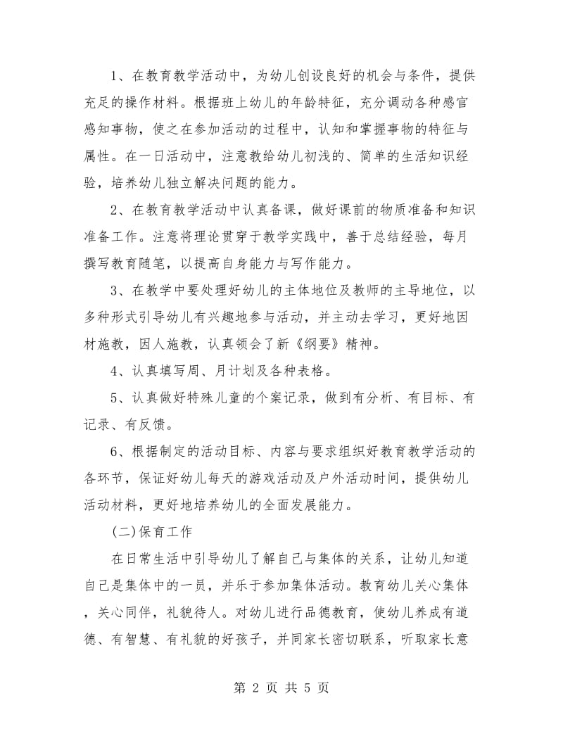 幼儿园教师销售工作总结报告.doc_第2页