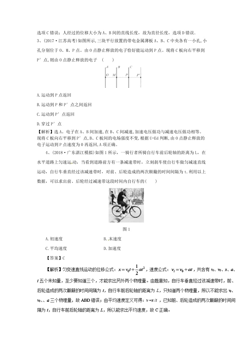 2019高考物理一轮选习练题10含解析新人教版.doc_第2页