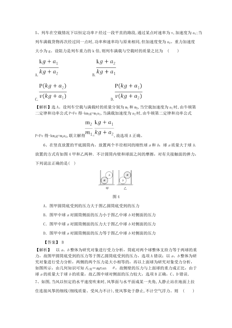 2019高考物理一轮选习练题10含解析新人教版.doc_第3页