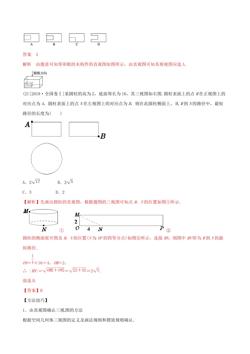 2019年高考数学 考纲解读与热点难点突破 专题13 空间几何体教学案 理（含解析）.doc_第2页