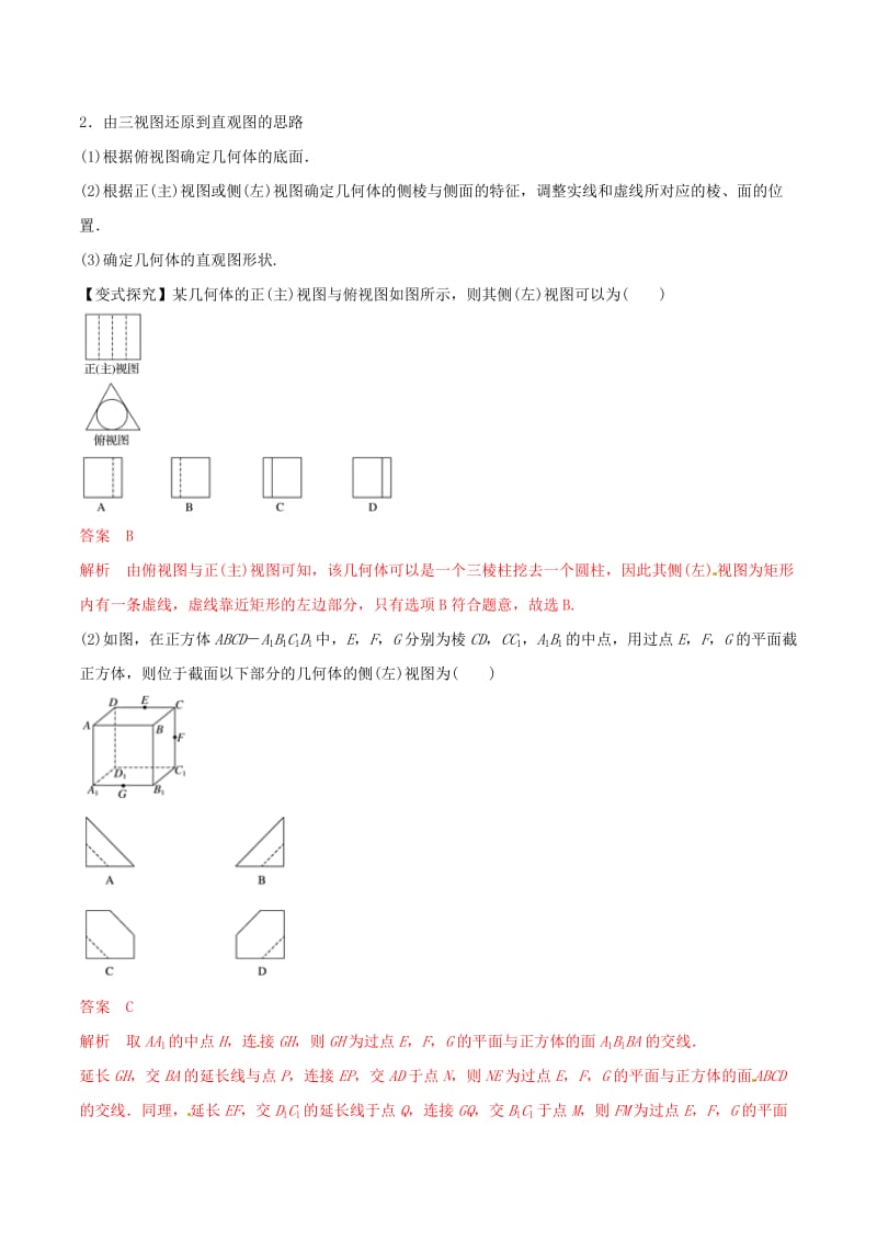 2019年高考数学 考纲解读与热点难点突破 专题13 空间几何体教学案 理（含解析）.doc_第3页