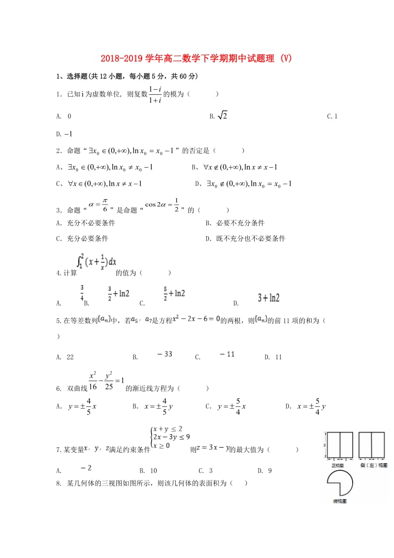 2018-2019学年高二数学下学期期中试题理 (V).doc_第1页