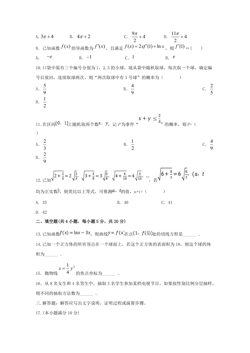 2018-2019学年高二数学下学期期中试题理 (V).doc_第2页