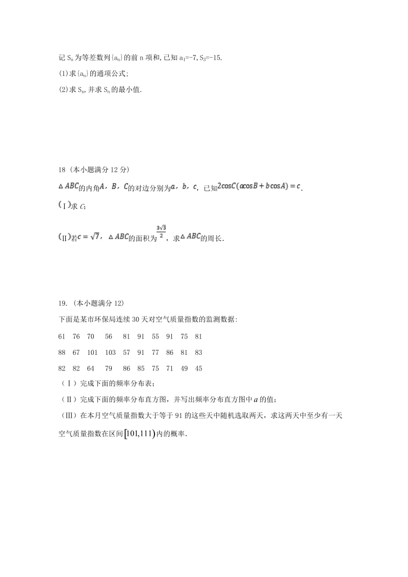 2018-2019学年高二数学下学期期中试题理 (V).doc_第3页