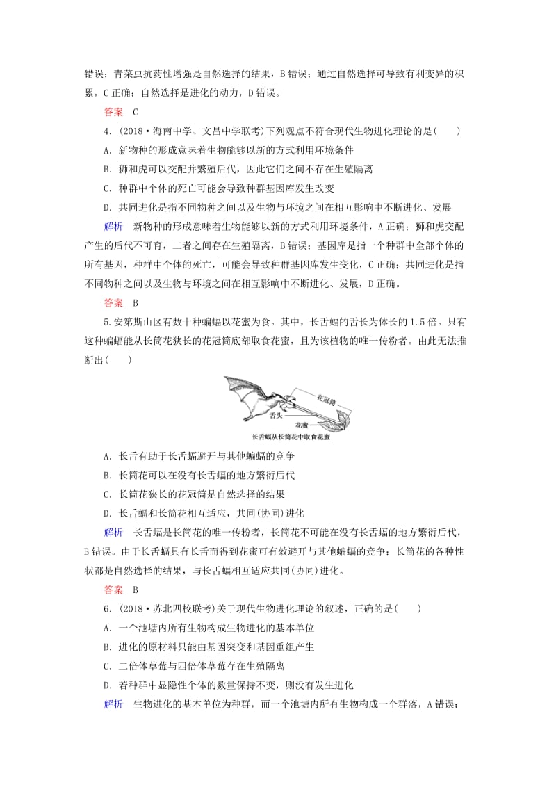 2020高考生物一轮复习 配餐作业25 现代生物进化理论（含解析）.doc_第2页