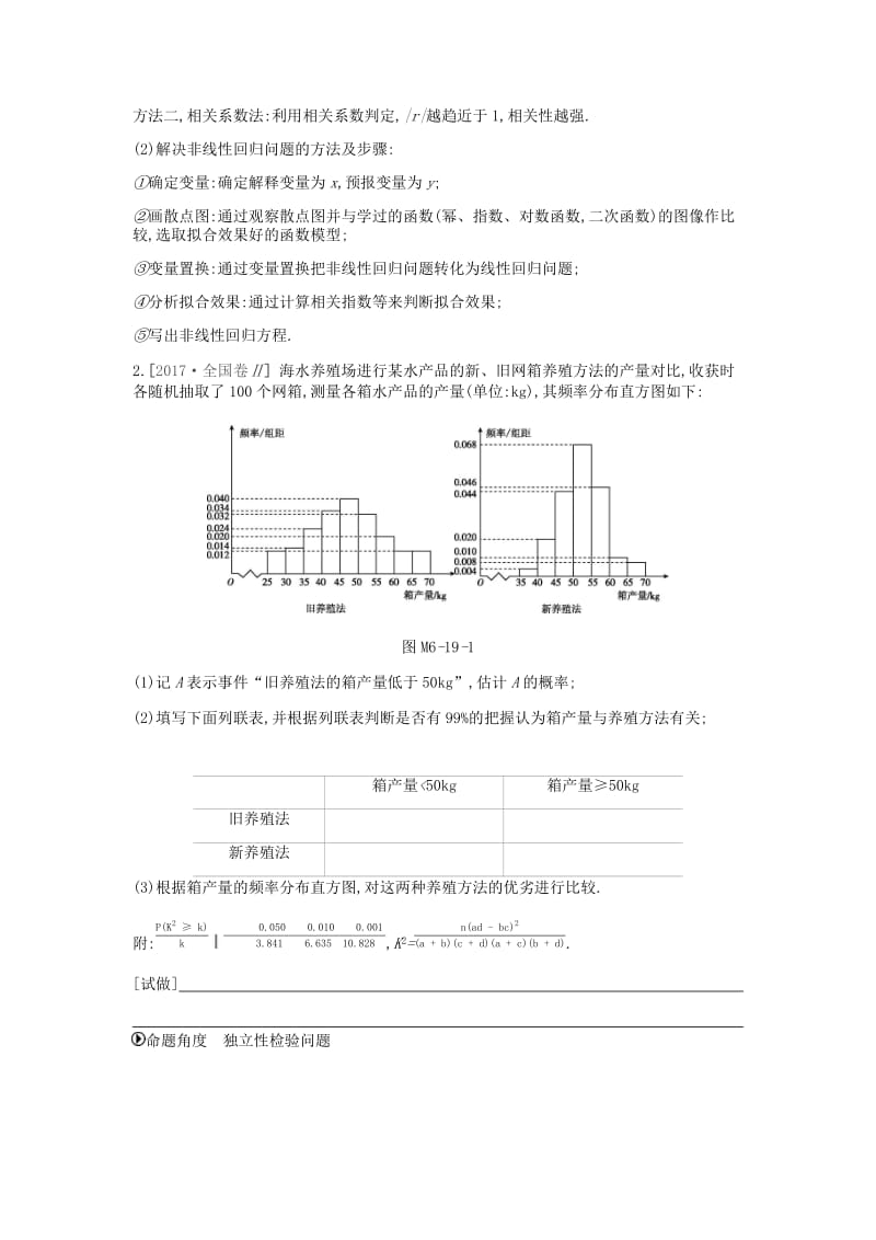 2019届高考数学总复习 模块六 概率与统计 第19讲 概率与统计学案 文.docx_第2页