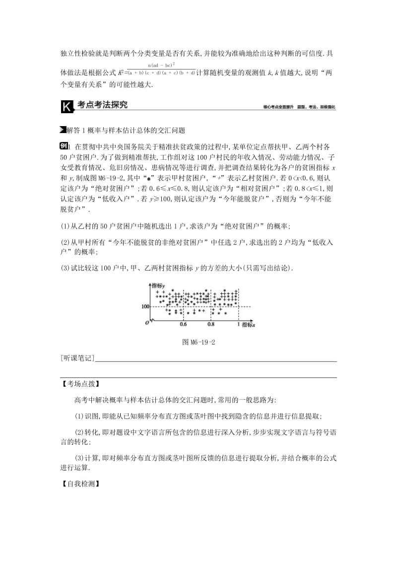 2019届高考数学总复习 模块六 概率与统计 第19讲 概率与统计学案 文.docx_第3页